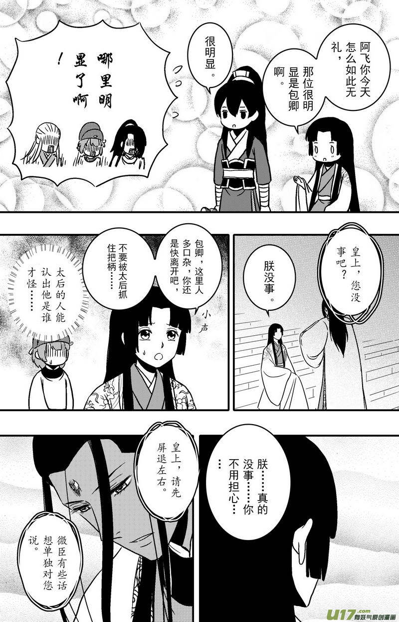 《开封奇谈-这个包公不太行》084 第六十六章 初心 第1页