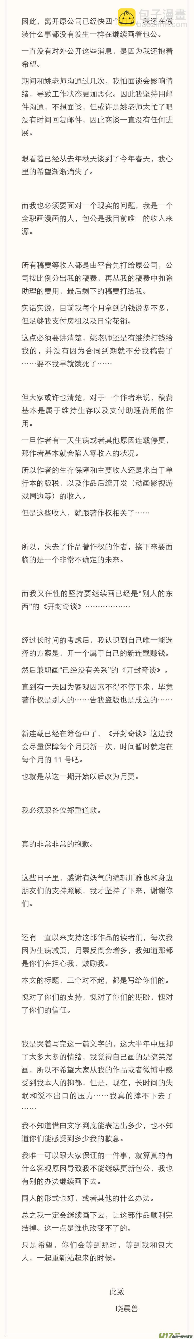 《开封奇谈-这个包公不太行》084 第六十六章 初心 第20页
