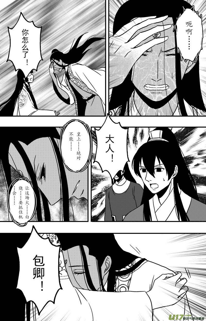 《开封奇谈-这个包公不太行》084 第六十六章 初心 第3页