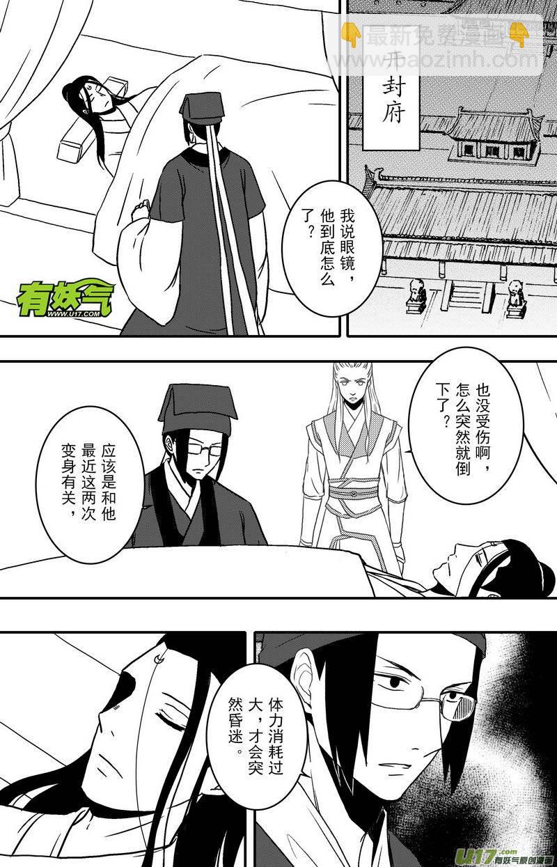 《开封奇谈-这个包公不太行》084 第六十六章 初心 第4页