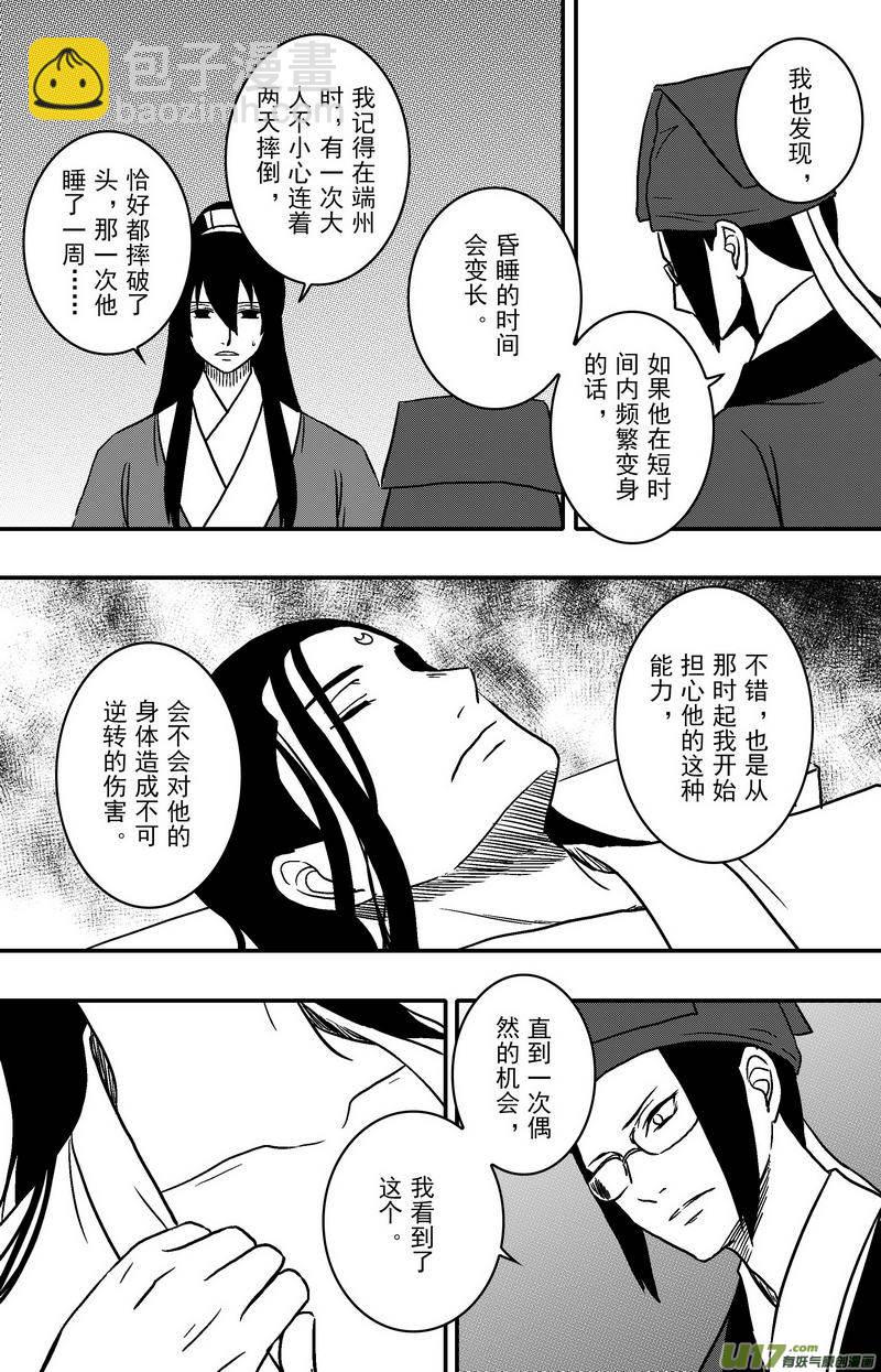《开封奇谈-这个包公不太行》084 第六十六章 初心 第6页