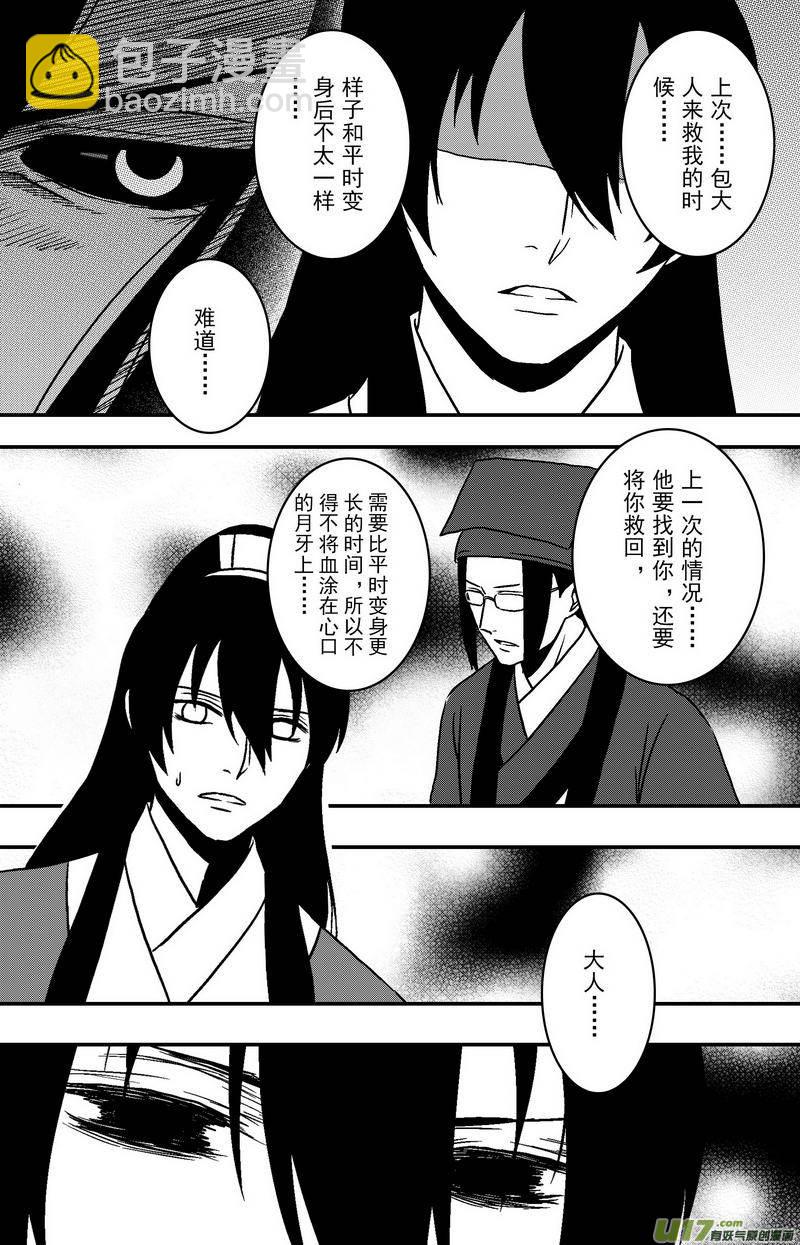 《开封奇谈-这个包公不太行》084 第六十六章 初心 第9页