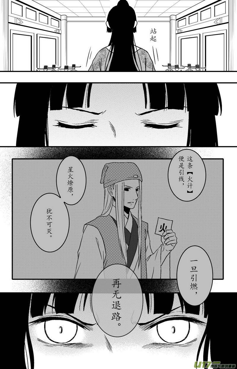 《开封奇谈-这个包公不太行》085 第六十七章 星火燎原 第10页