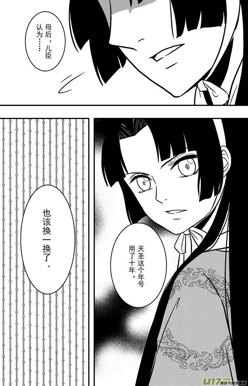《开封奇谈-这个包公不太行》085 第六十七章 星火燎原 第11页