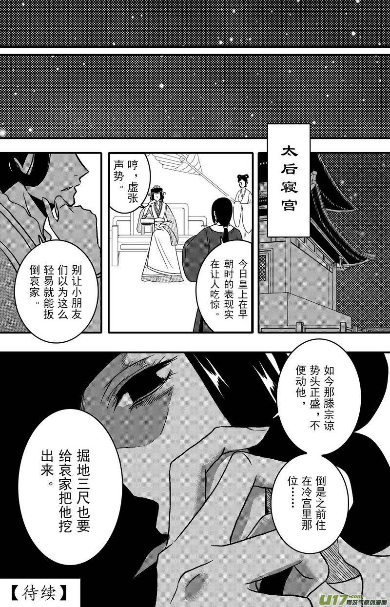《开封奇谈-这个包公不太行》085 第六十七章 星火燎原 第12页