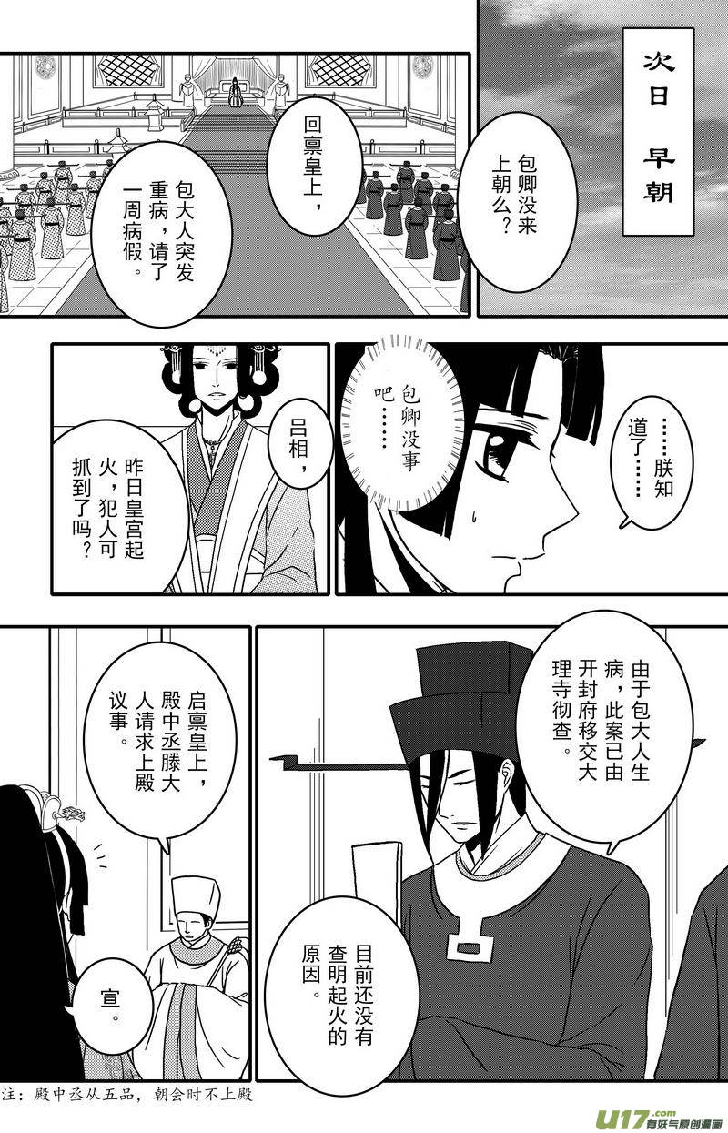 《开封奇谈-这个包公不太行》085 第六十七章 星火燎原 第1页