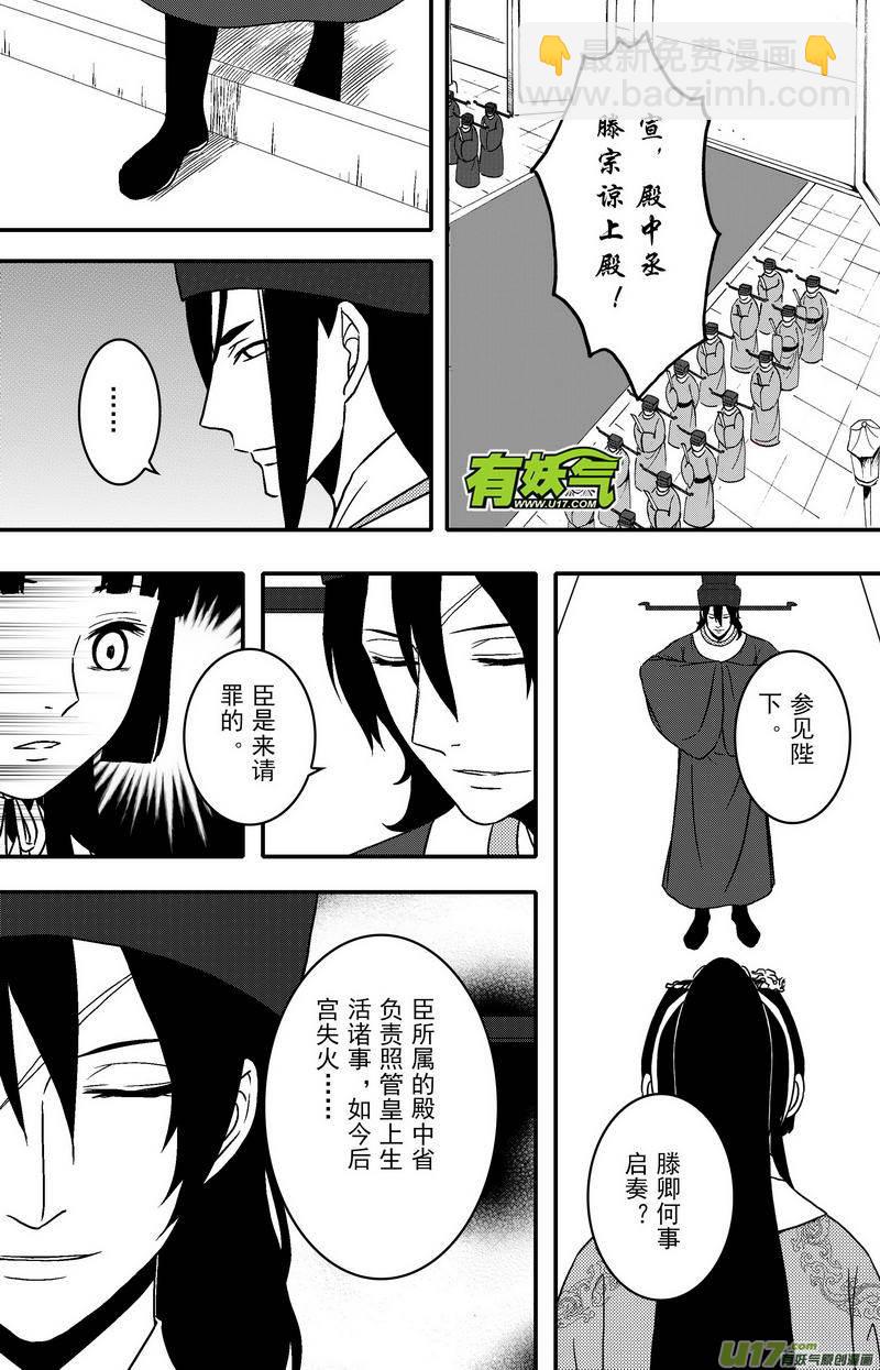 《开封奇谈-这个包公不太行》085 第六十七章 星火燎原 第2页