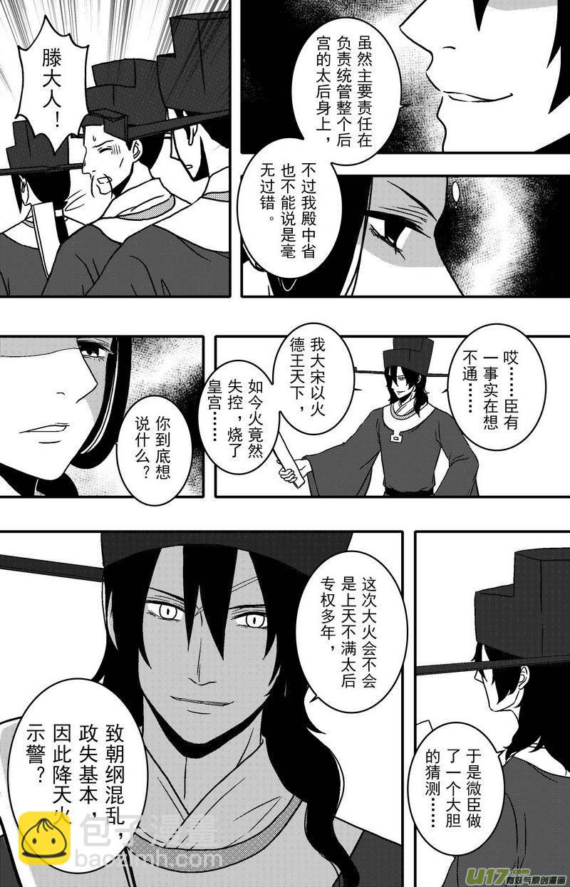 《开封奇谈-这个包公不太行》085 第六十七章 星火燎原 第3页