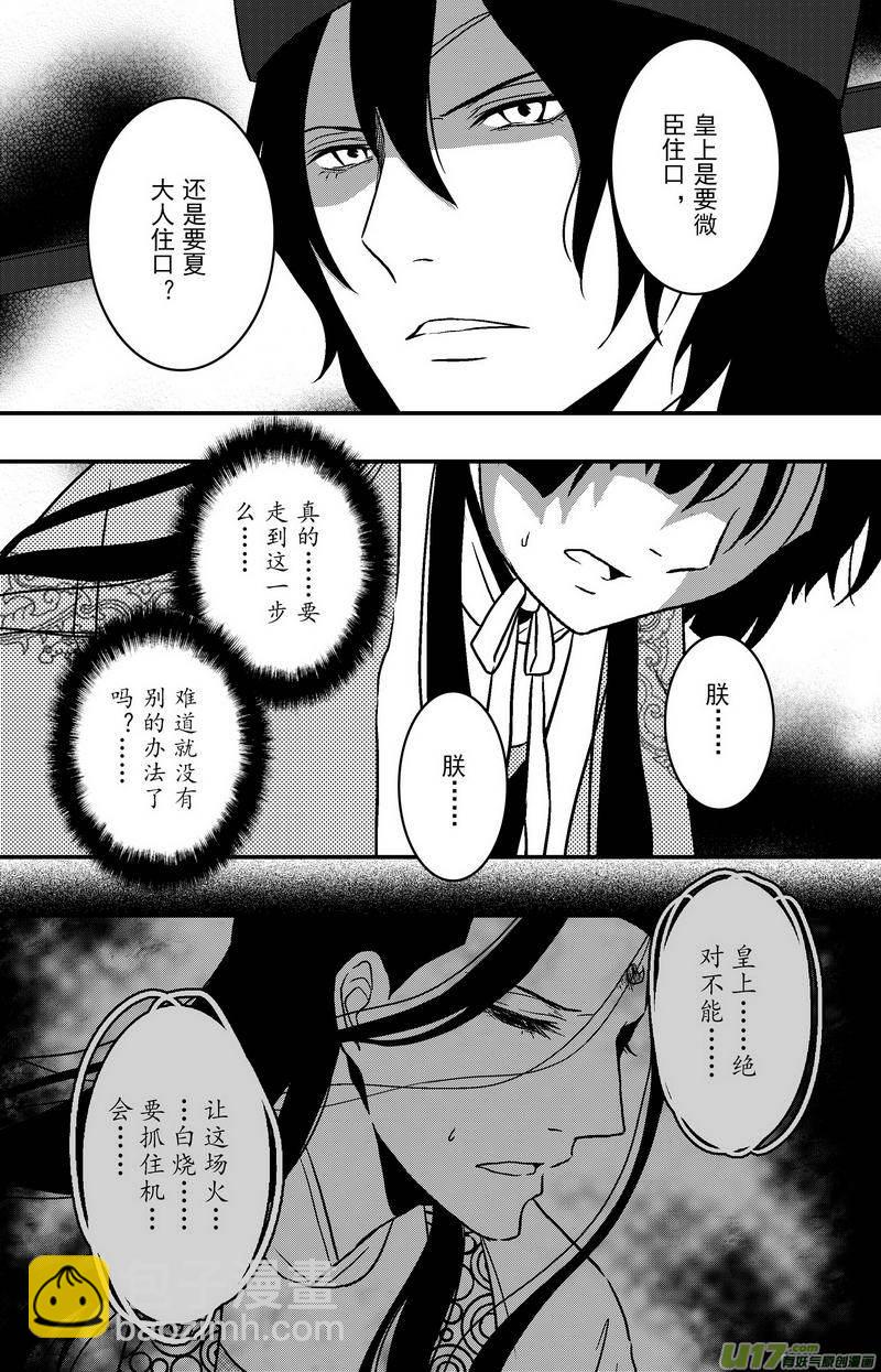 《开封奇谈-这个包公不太行》085 第六十七章 星火燎原 第5页