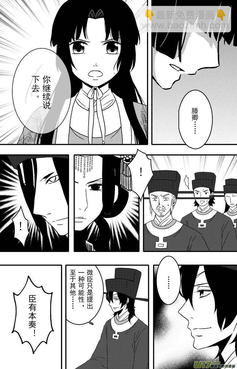 《开封奇谈-这个包公不太行》085 第六十七章 星火燎原 第6页