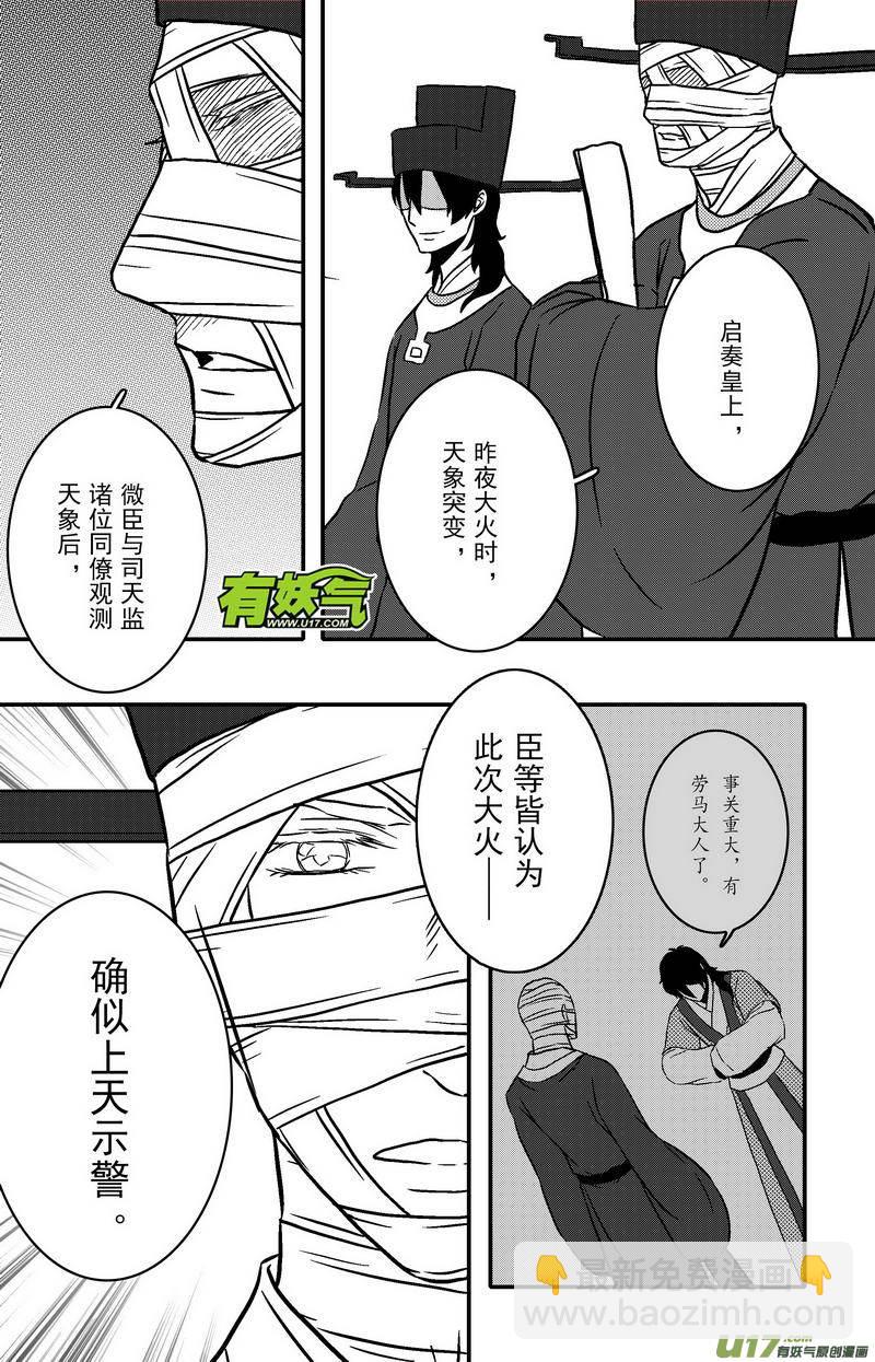 《开封奇谈-这个包公不太行》085 第六十七章 星火燎原 第7页