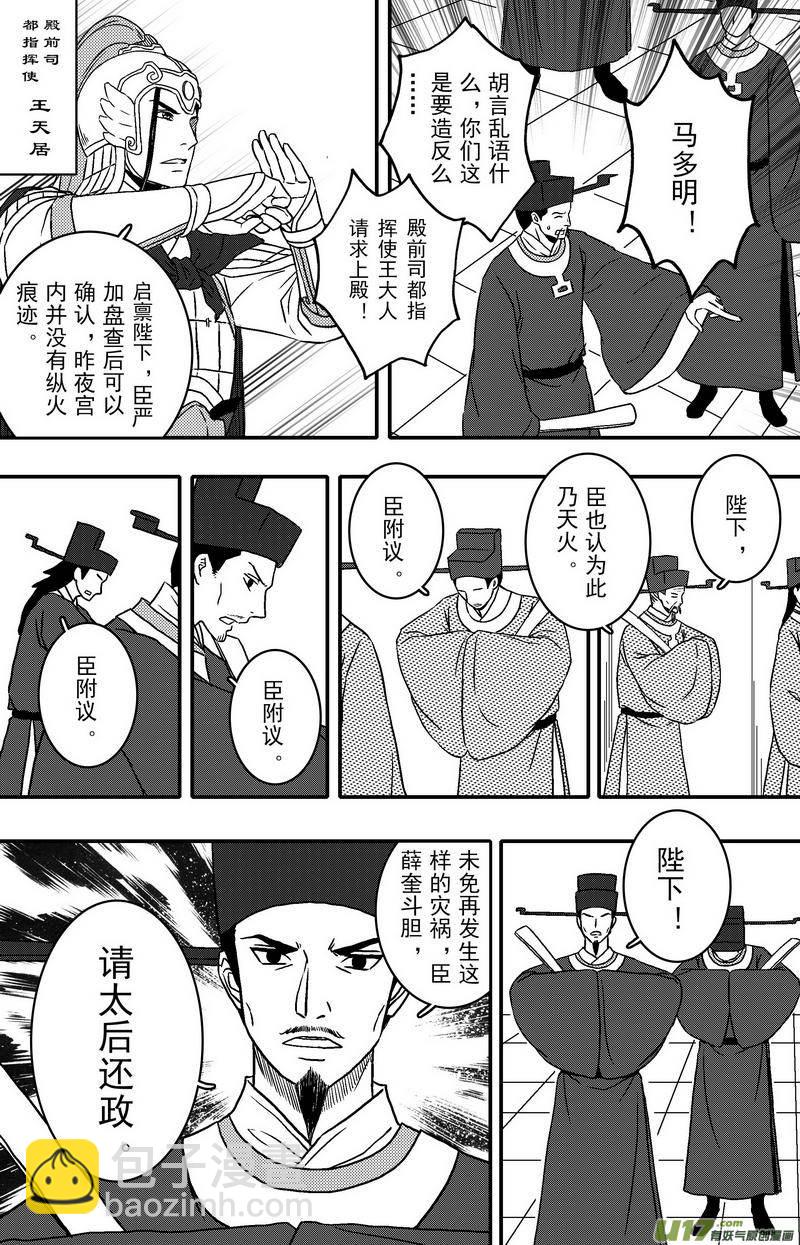 《开封奇谈-这个包公不太行》085 第六十七章 星火燎原 第8页