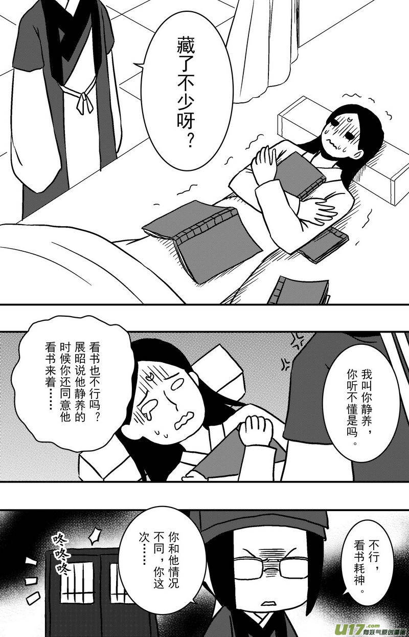 《开封奇谈-这个包公不太行》086 第六十八章 陷阱 第10页