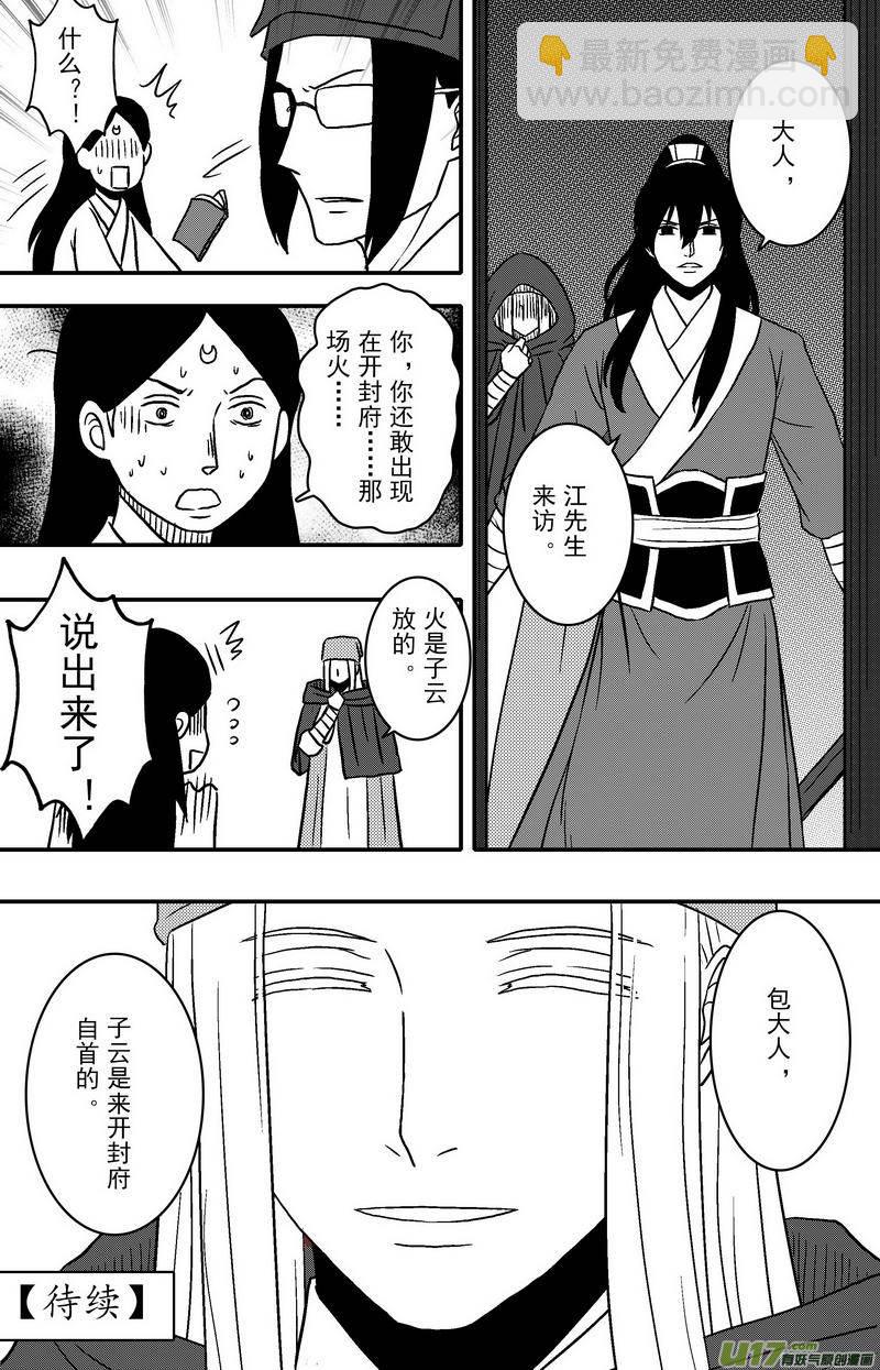 《开封奇谈-这个包公不太行》086 第六十八章 陷阱 第11页