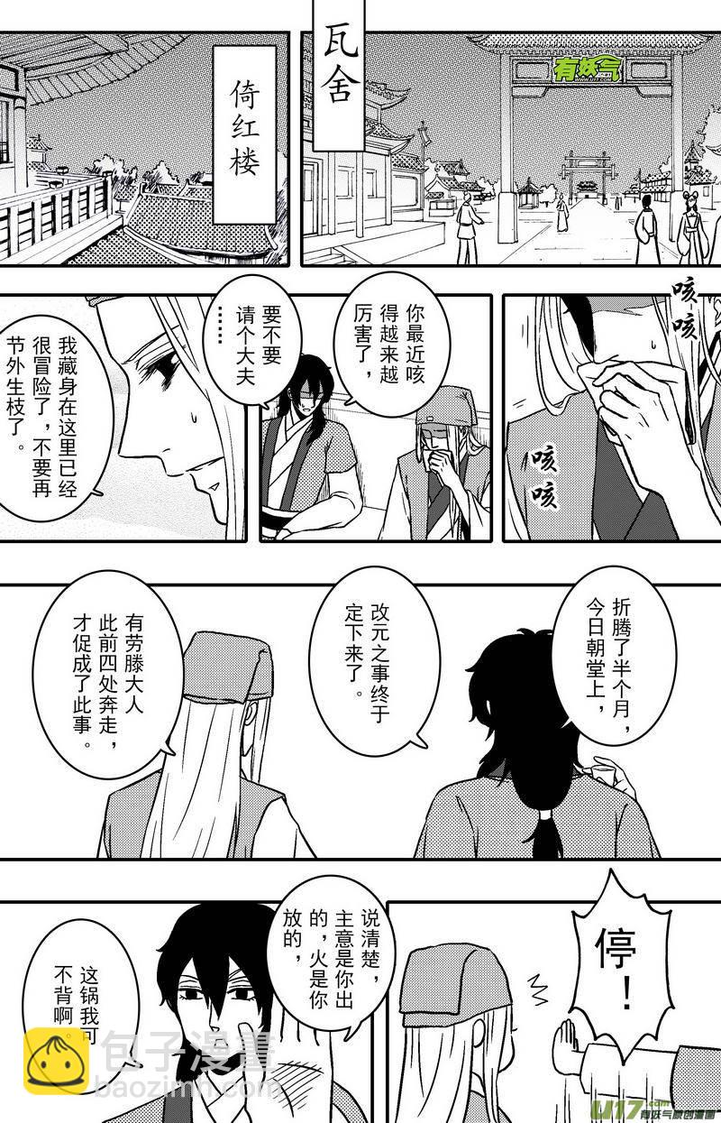《开封奇谈-这个包公不太行》086 第六十八章 陷阱 第2页