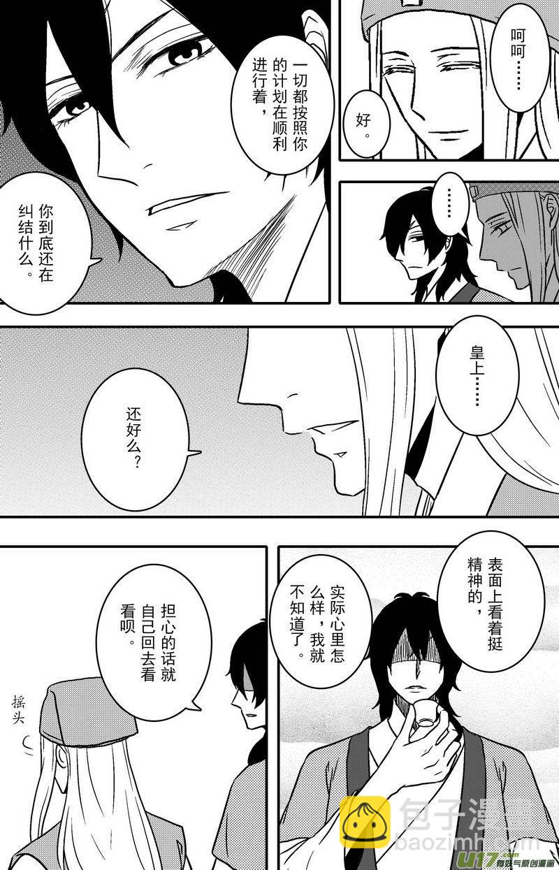 《开封奇谈-这个包公不太行》086 第六十八章 陷阱 第3页