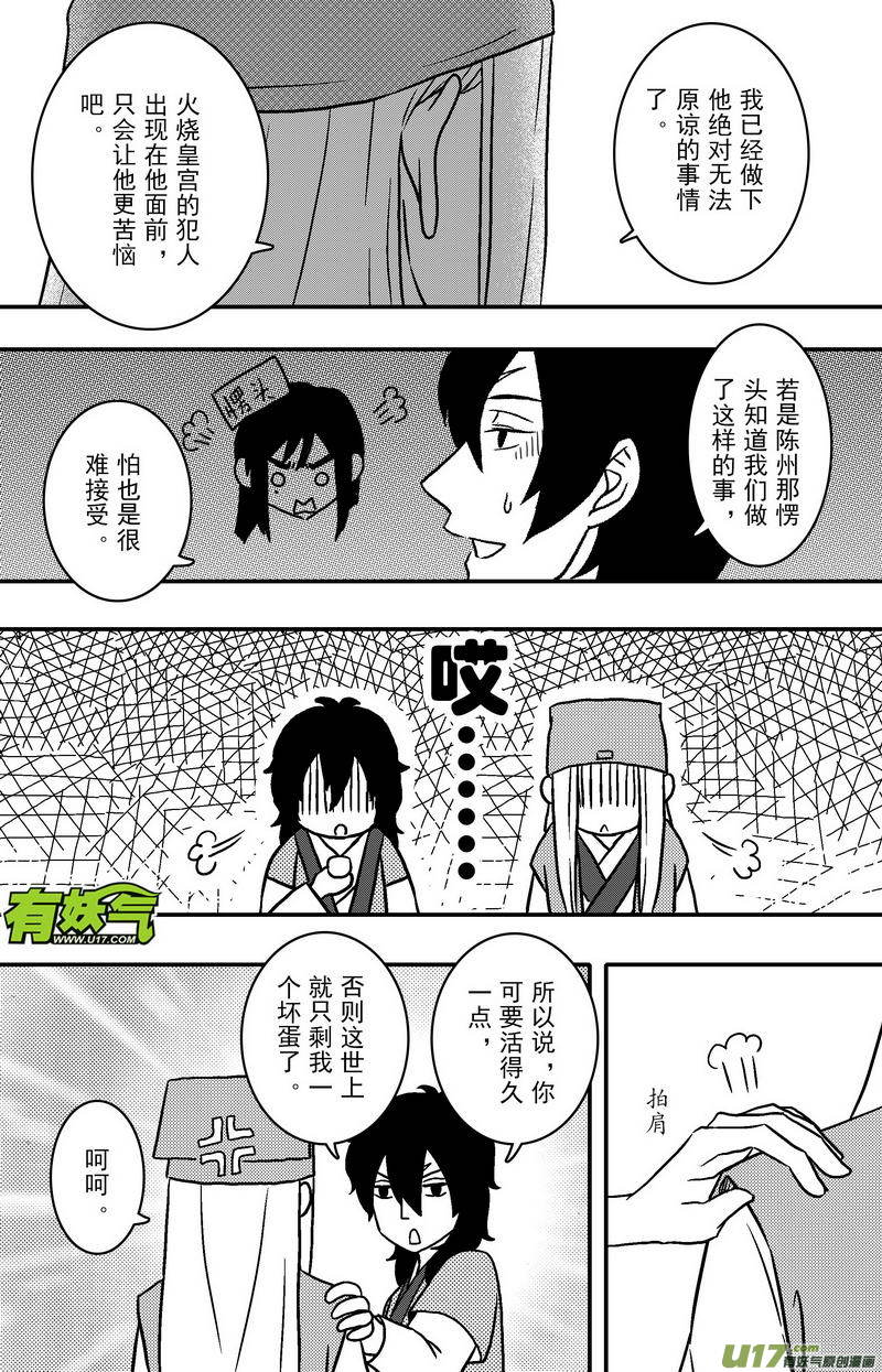 《开封奇谈-这个包公不太行》086 第六十八章 陷阱 第4页