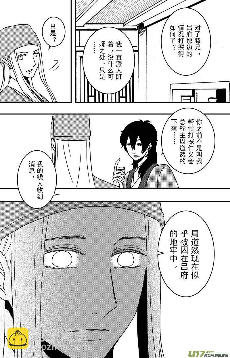 《开封奇谈-这个包公不太行》086 第六十八章 陷阱 第5页