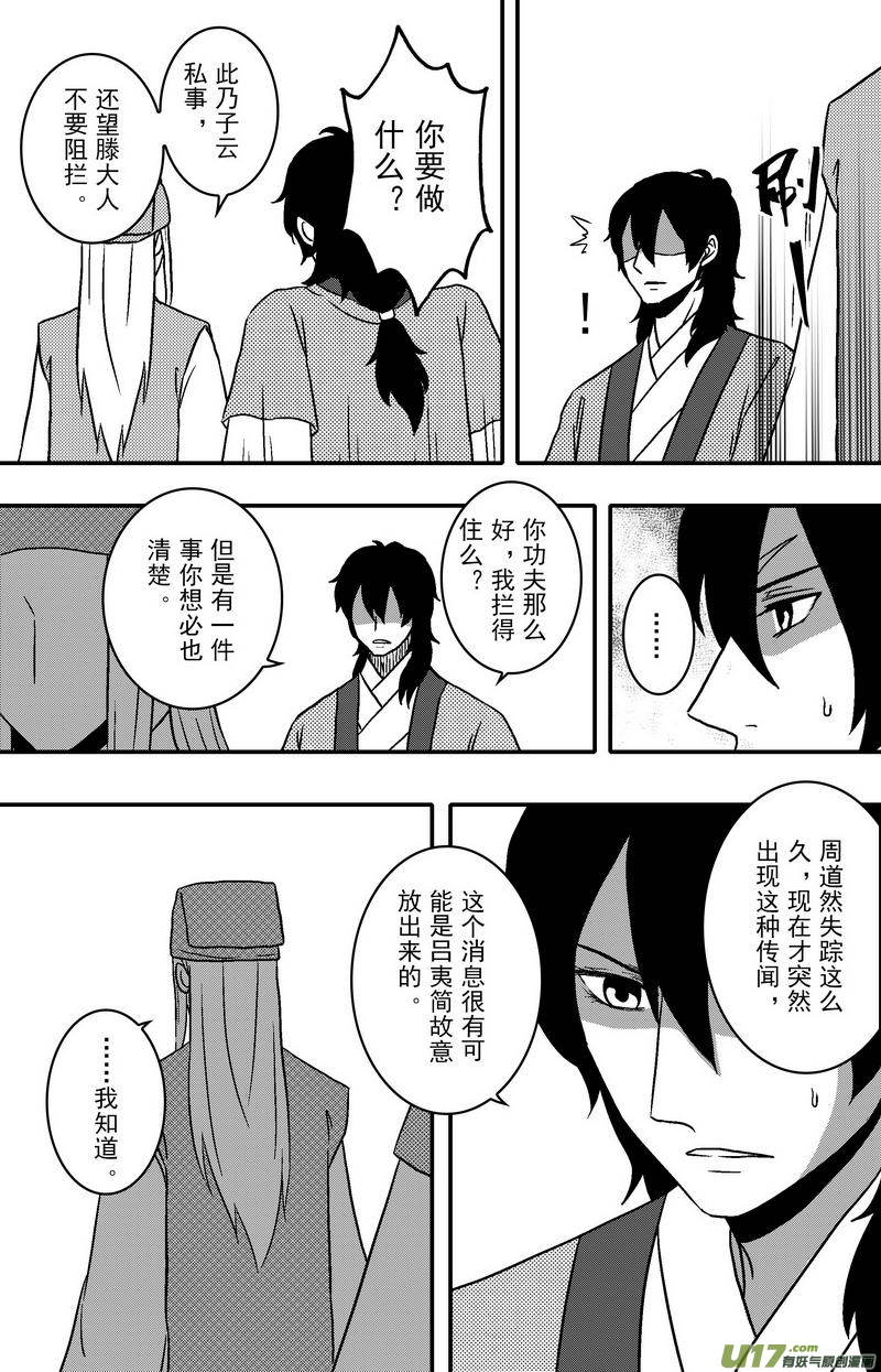 《开封奇谈-这个包公不太行》086 第六十八章 陷阱 第6页