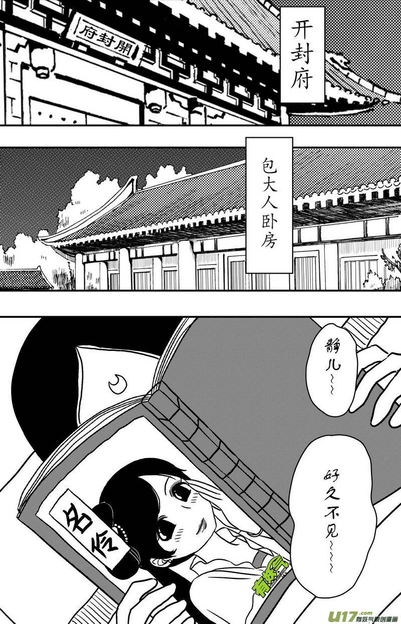《开封奇谈-这个包公不太行》086 第六十八章 陷阱 第8页
