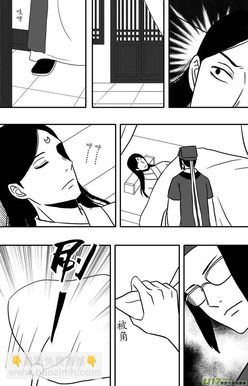 《开封奇谈-这个包公不太行》086 第六十八章 陷阱 第9页
