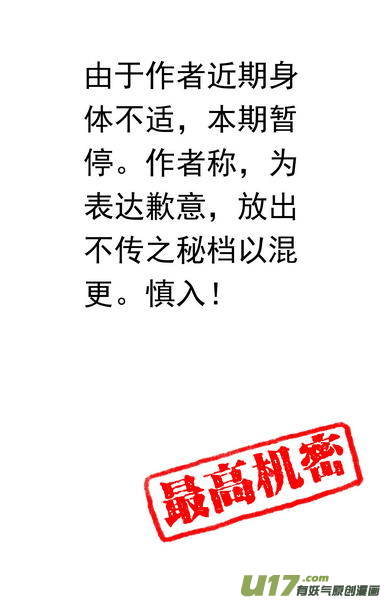 《开封奇谈-这个包公不太行》090 番外 绝密档案 第1页