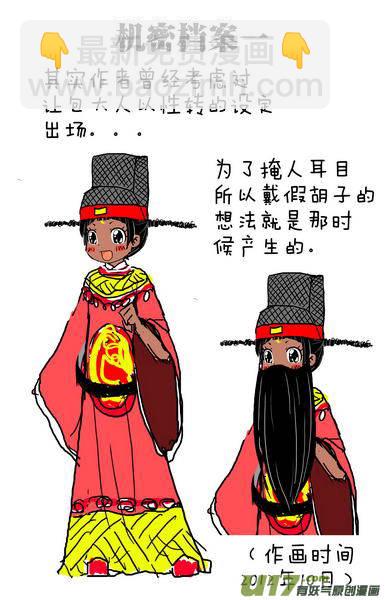 《开封奇谈-这个包公不太行》090 番外 绝密档案 第2页