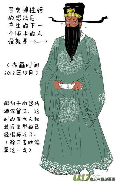 《开封奇谈-这个包公不太行》090 番外 绝密档案 第3页