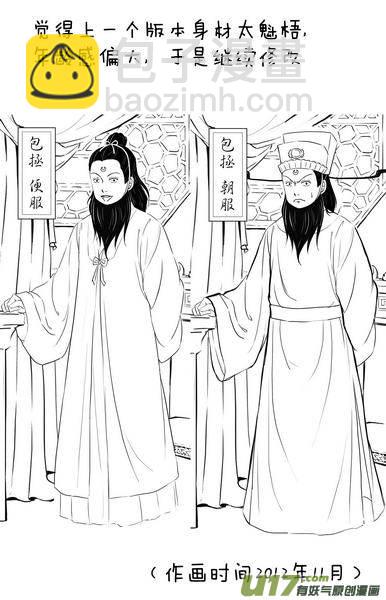 《开封奇谈-这个包公不太行》090 番外 绝密档案 第4页