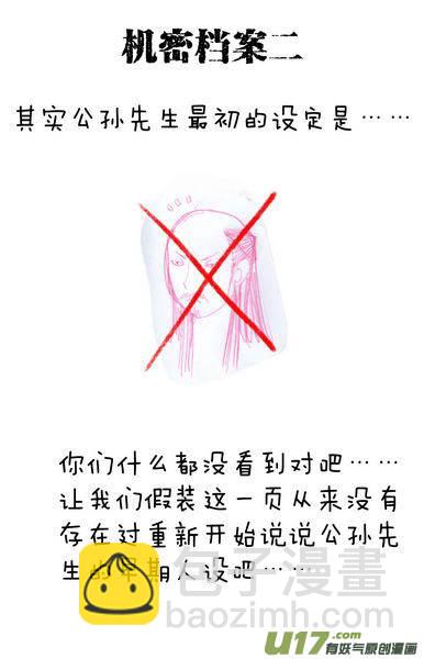 《开封奇谈-这个包公不太行》090 番外 绝密档案 第6页
