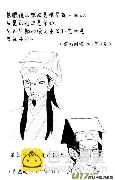 《开封奇谈-这个包公不太行》090 番外 绝密档案 第7页