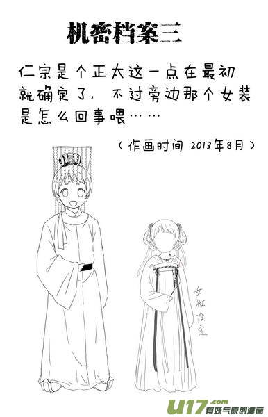 《开封奇谈-这个包公不太行》090 番外 绝密档案 第8页