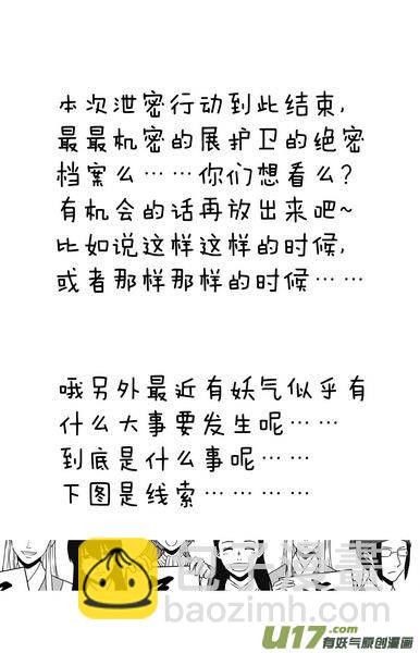 《开封奇谈-这个包公不太行》090 番外 绝密档案 第9页