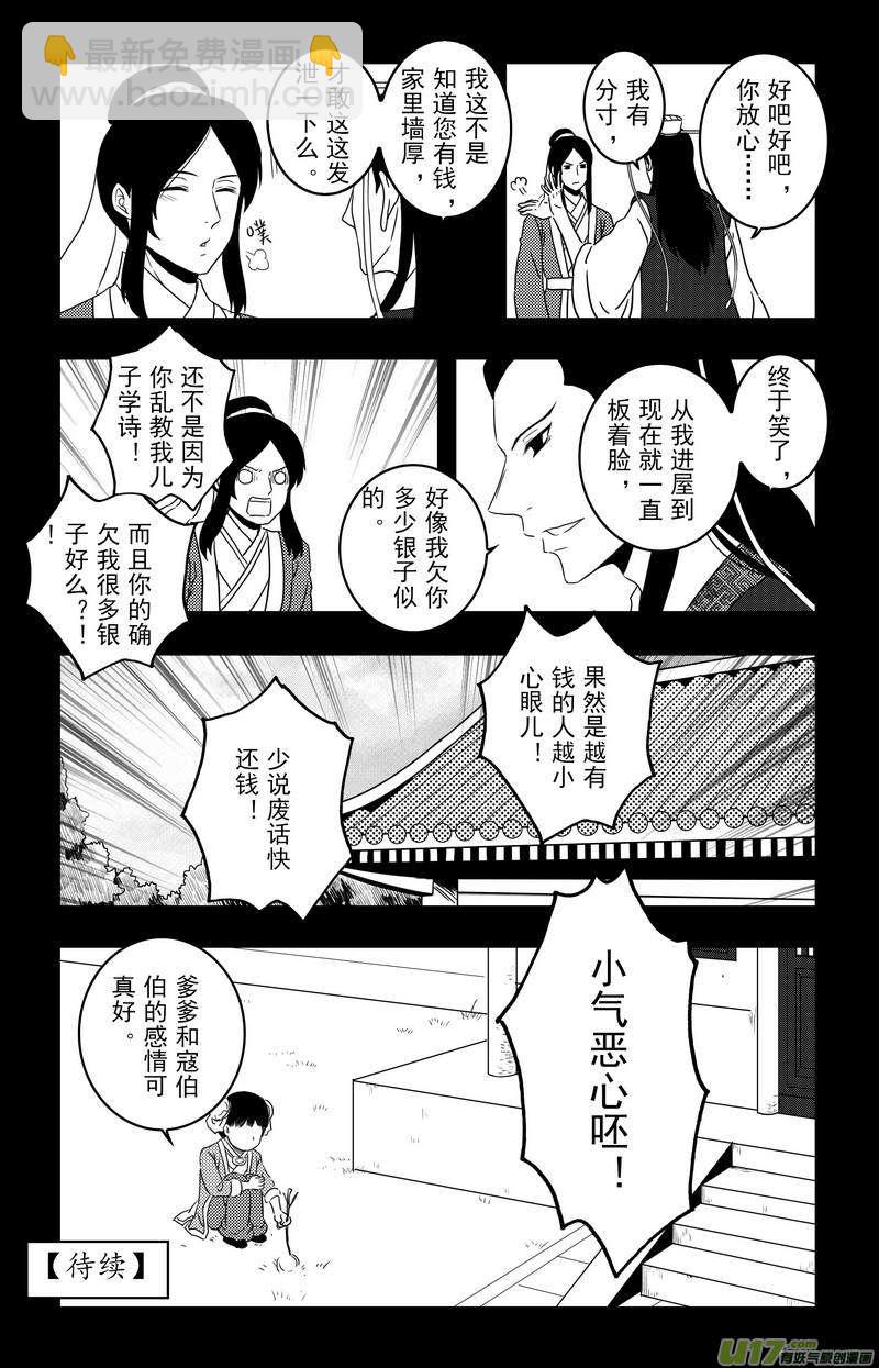《开封奇谈-这个包公不太行》088 第七十章 刘令仪 第10页