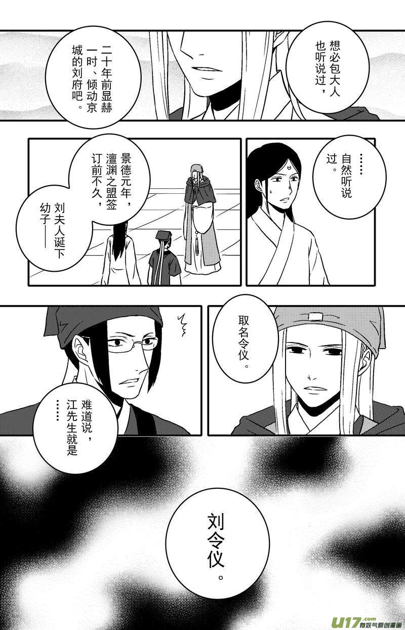 《开封奇谈-这个包公不太行》088 第七十章 刘令仪 第1页