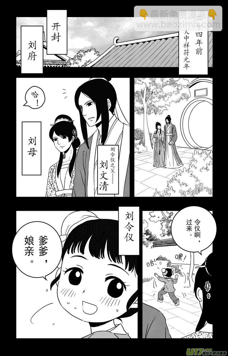 《开封奇谈-这个包公不太行》088 第七十章 刘令仪 第2页