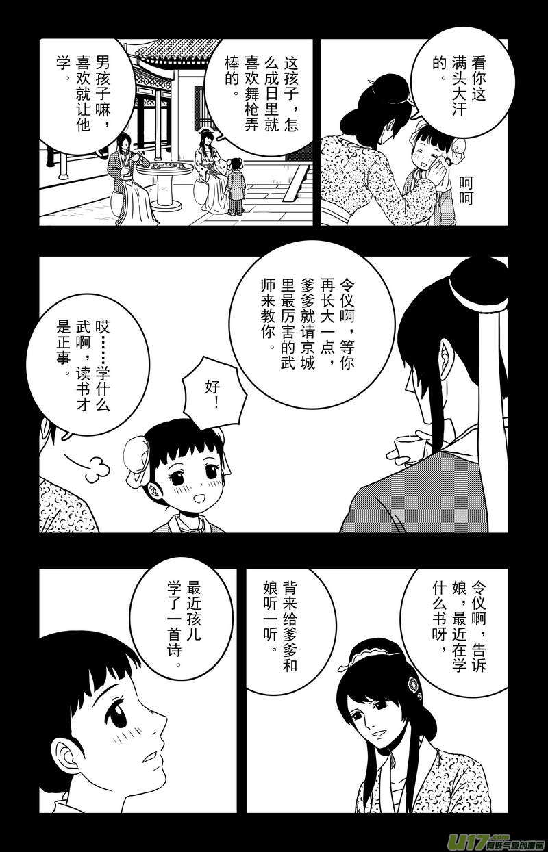《开封奇谈-这个包公不太行》088 第七十章 刘令仪 第3页