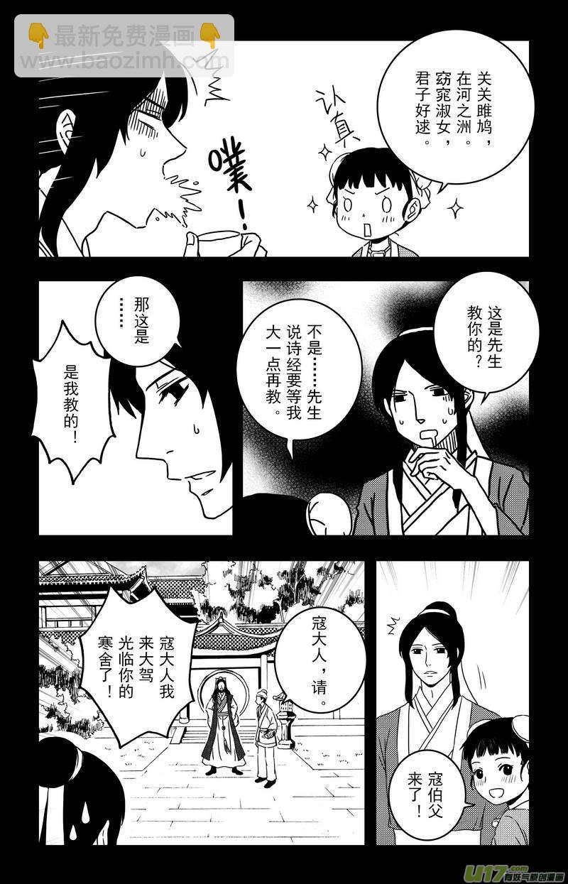《开封奇谈-这个包公不太行》088 第七十章 刘令仪 第4页