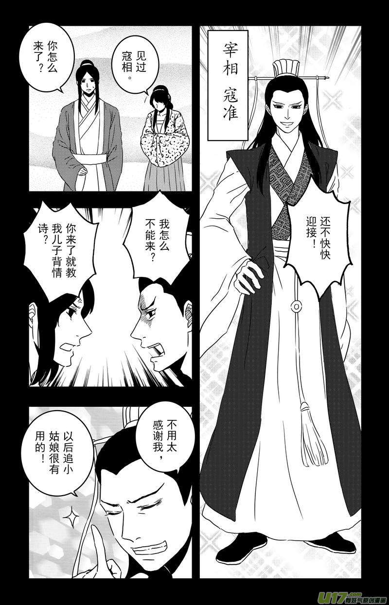 《开封奇谈-这个包公不太行》088 第七十章 刘令仪 第5页