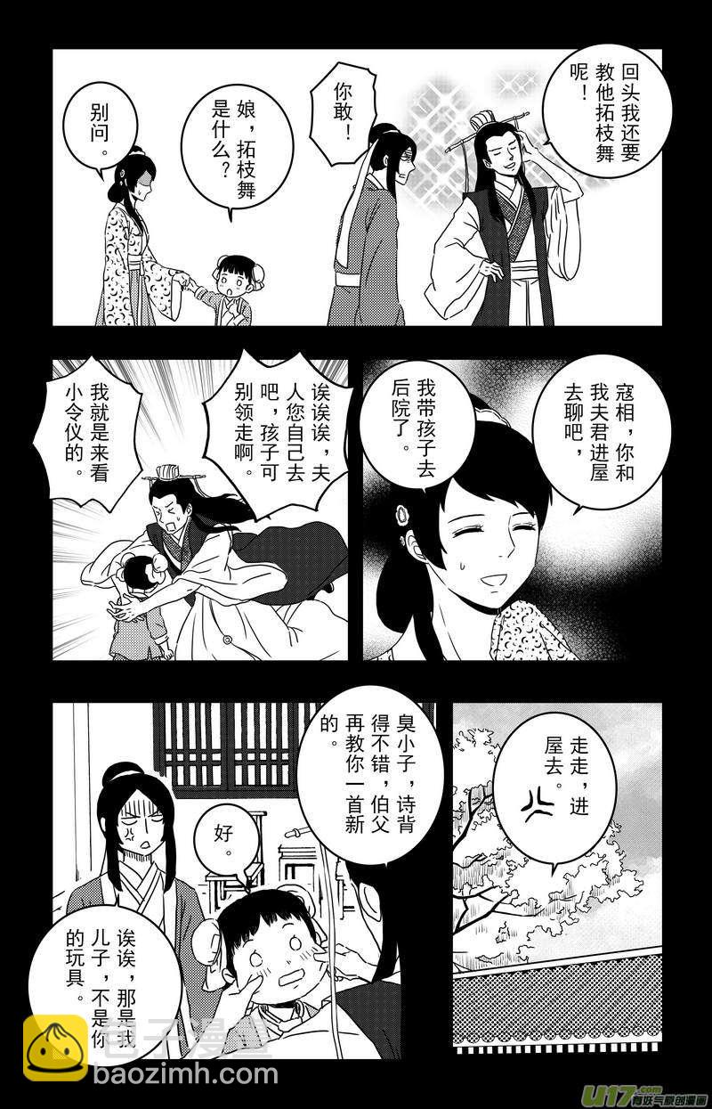 《开封奇谈-这个包公不太行》088 第七十章 刘令仪 第6页