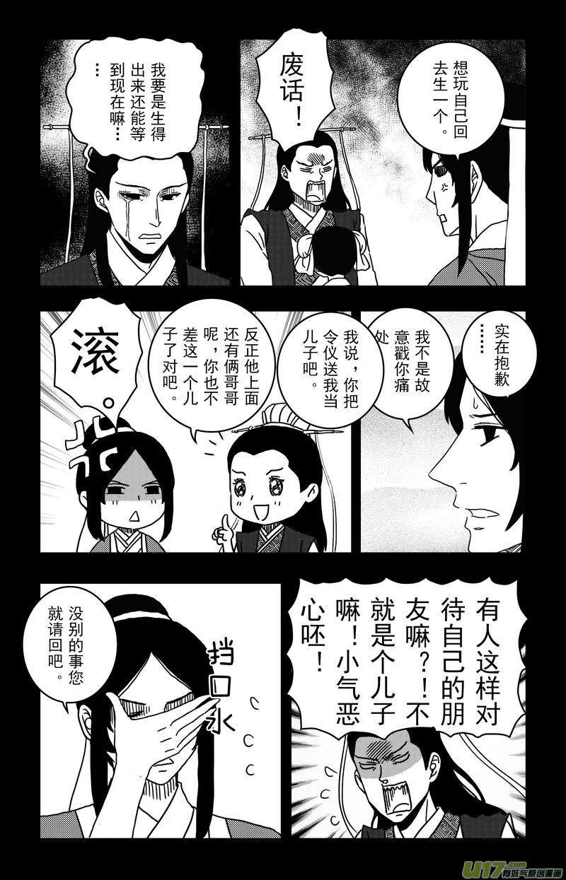 《开封奇谈-这个包公不太行》088 第七十章 刘令仪 第7页