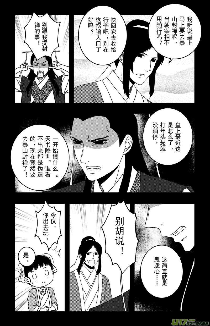《开封奇谈-这个包公不太行》088 第七十章 刘令仪 第8页