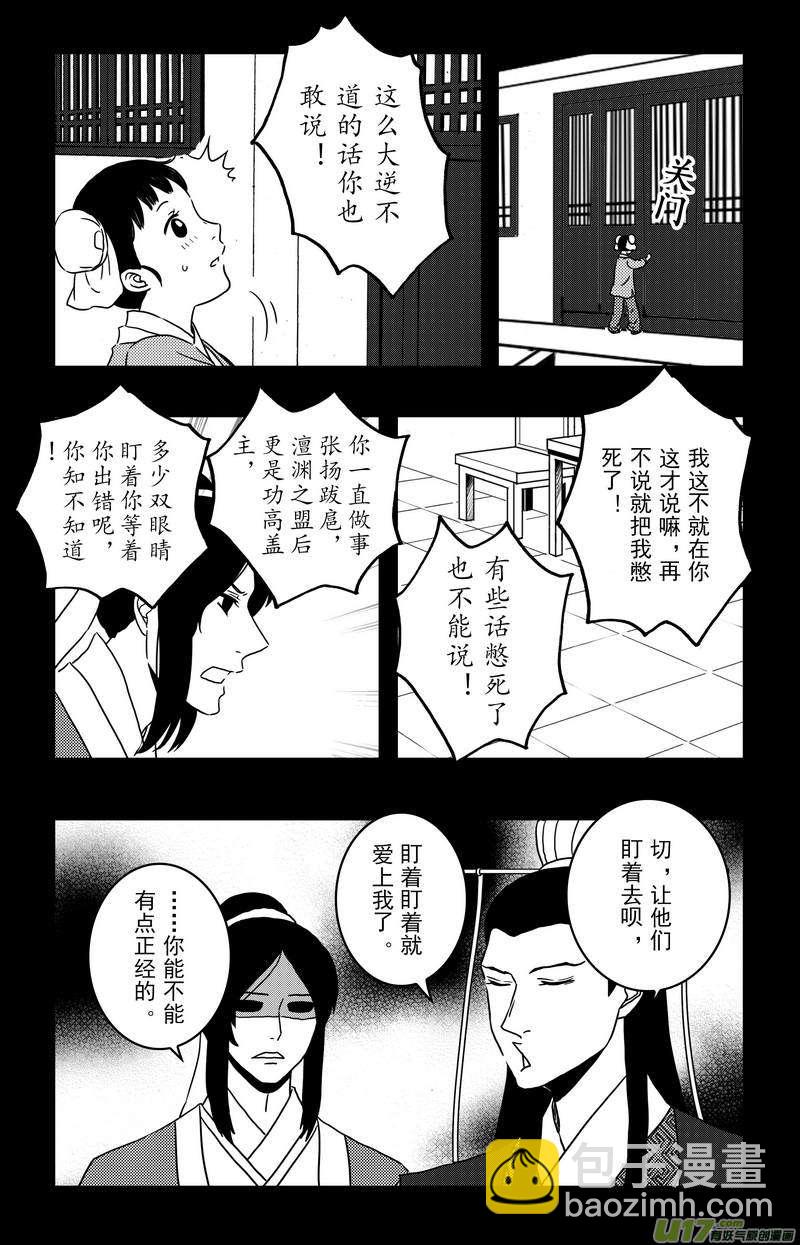 《开封奇谈-这个包公不太行》088 第七十章 刘令仪 第9页