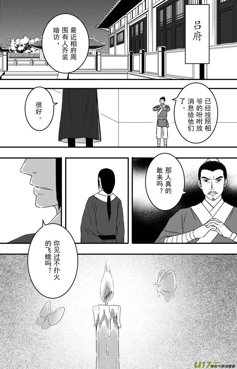 《开封奇谈-这个包公不太行》087 第六十九章 自首 第10页
