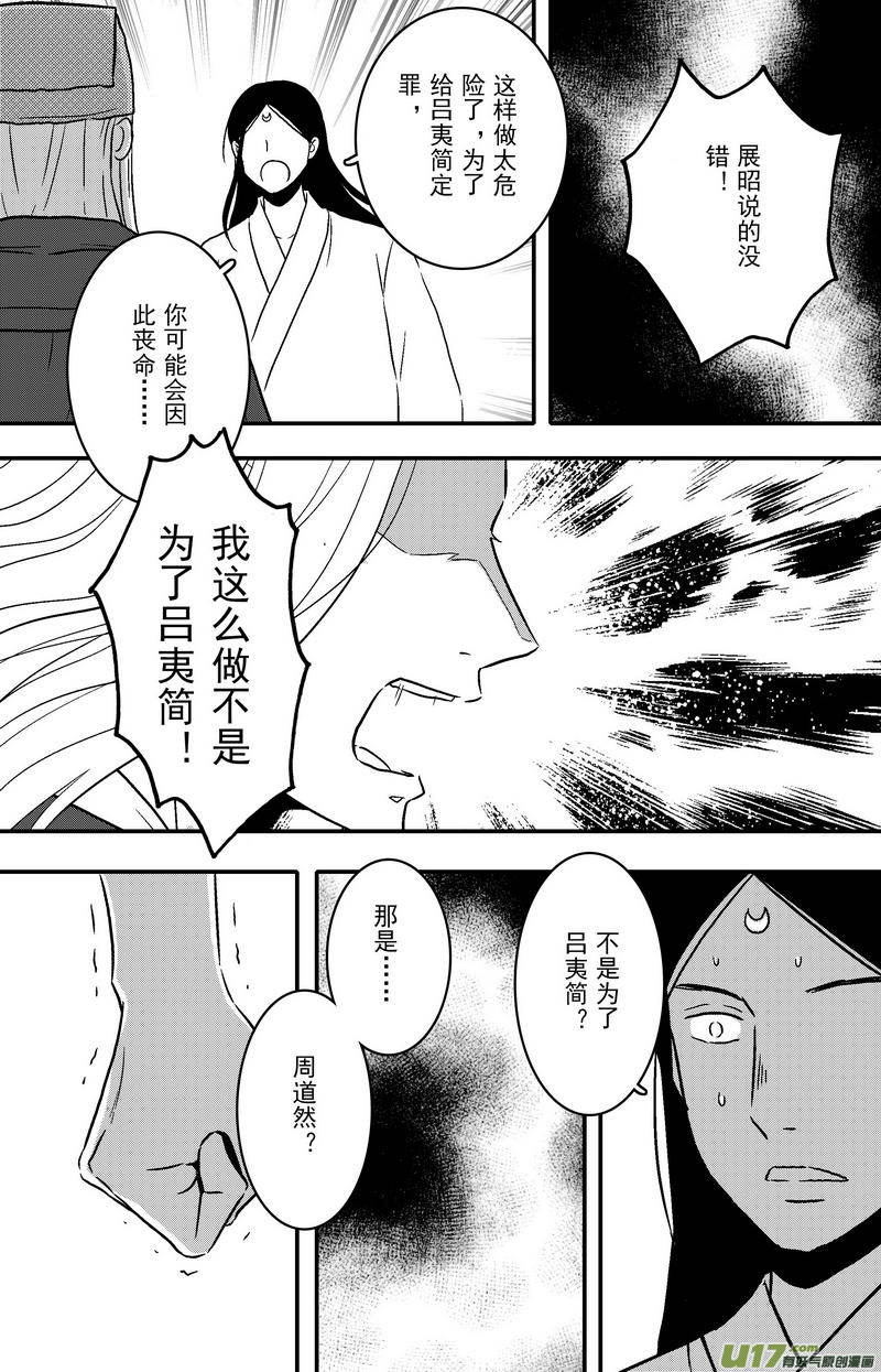 《开封奇谈-这个包公不太行》087 第六十九章 自首 第11页