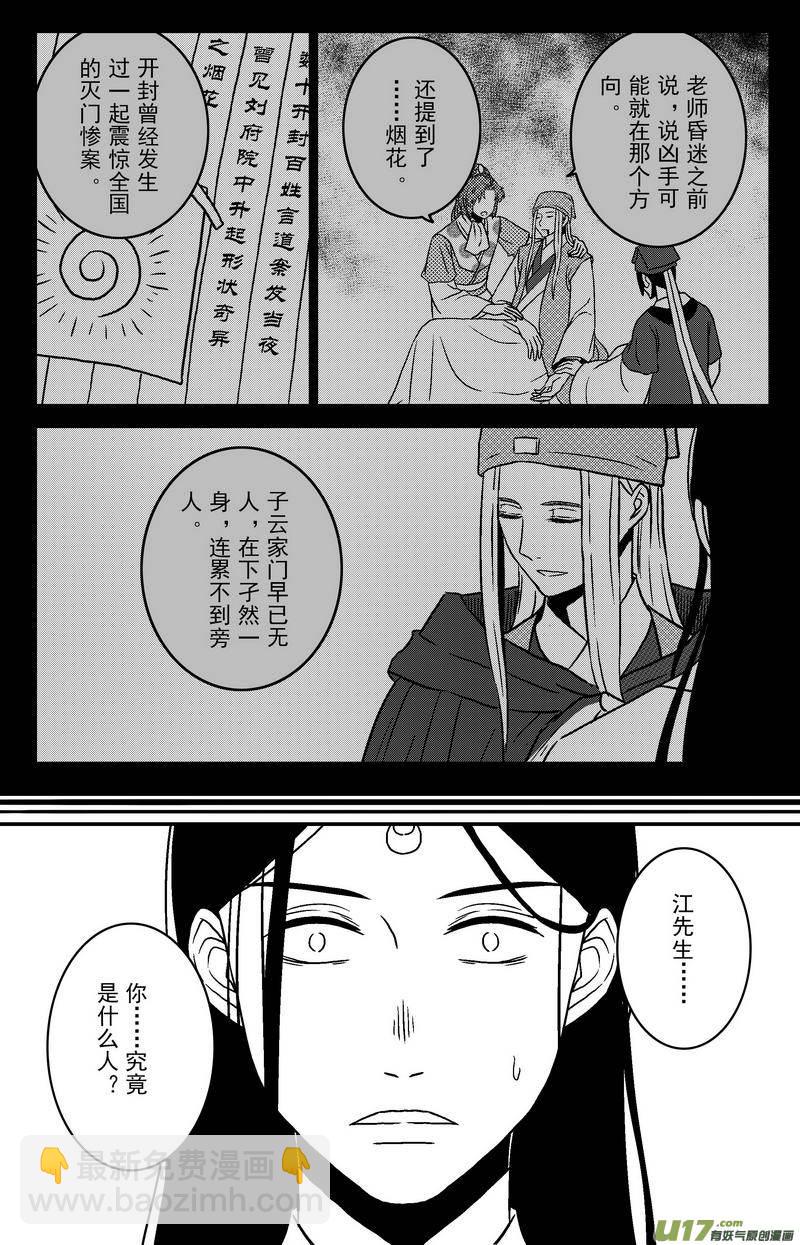 《开封奇谈-这个包公不太行》087 第六十九章 自首 第12页