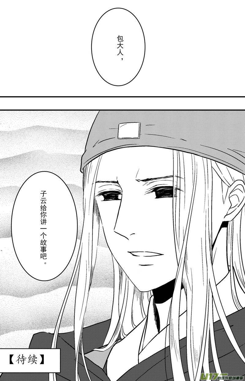 《开封奇谈-这个包公不太行》087 第六十九章 自首 第13页