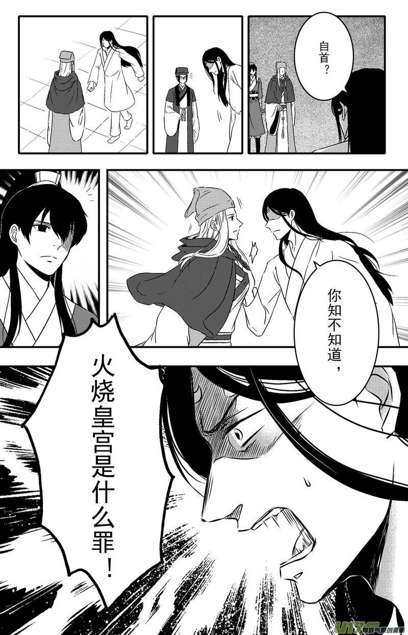 《开封奇谈-这个包公不太行》087 第六十九章 自首 第1页