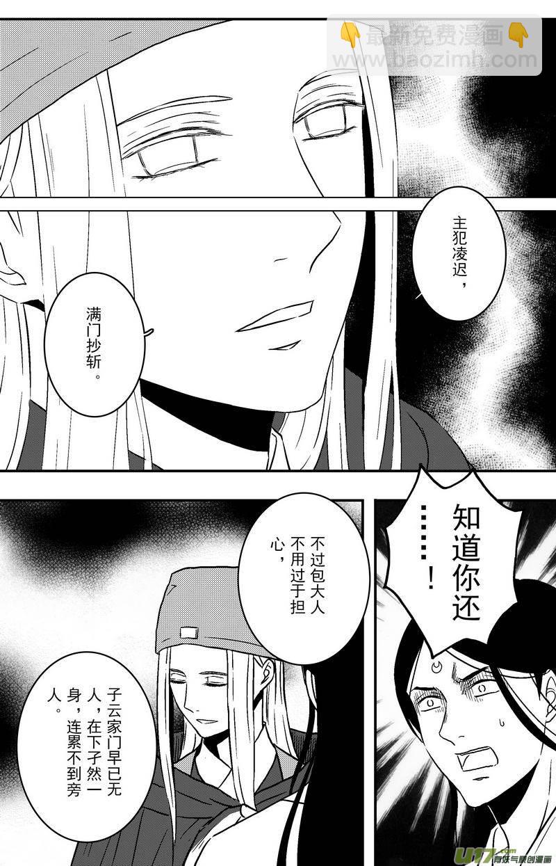 《开封奇谈-这个包公不太行》087 第六十九章 自首 第2页
