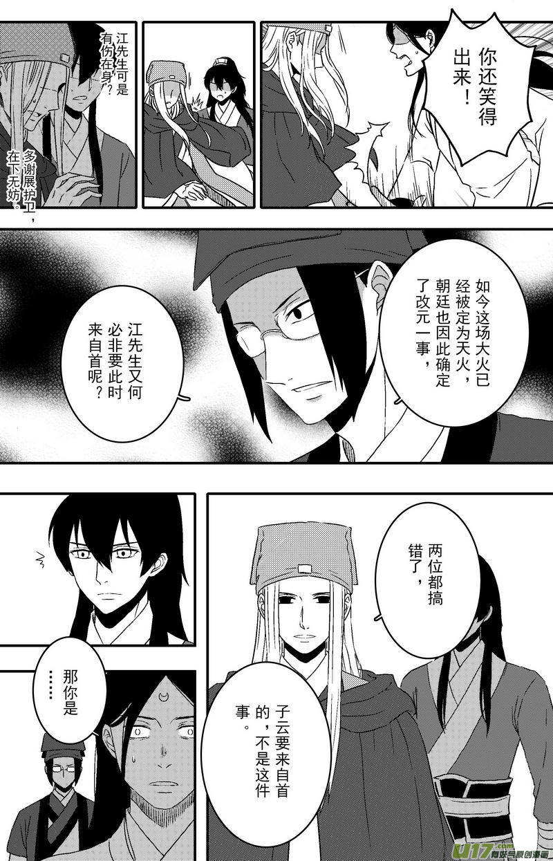 《开封奇谈-这个包公不太行》087 第六十九章 自首 第3页
